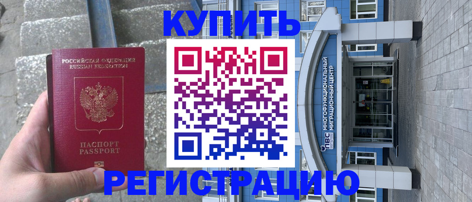 временная регистрация собственник в Приморском крае