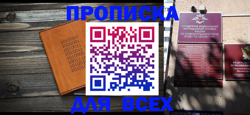 временная регистрация купить в Приморском крае
