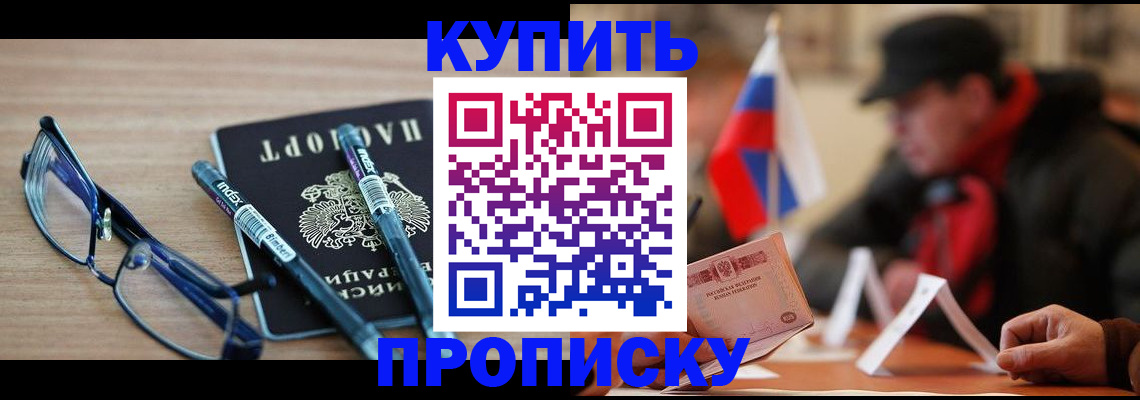 прописка гарантия в Приморском крае