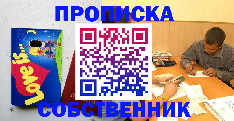 прописка регистрация в Приморском крае