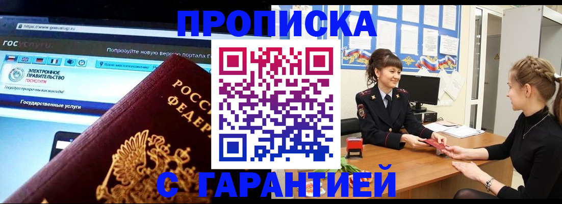 временная регистрация надежно в Приморском крае