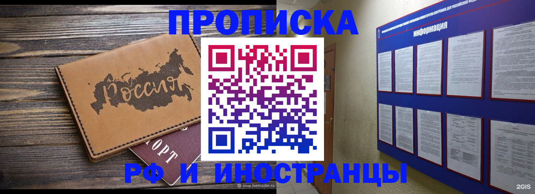 прописка штамп в Приморском крае