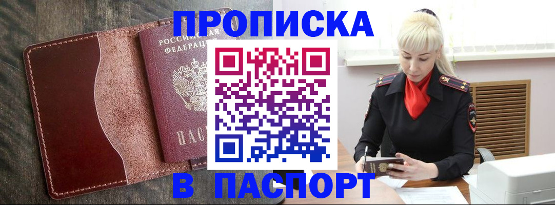 прописка штамп в Приморском крае